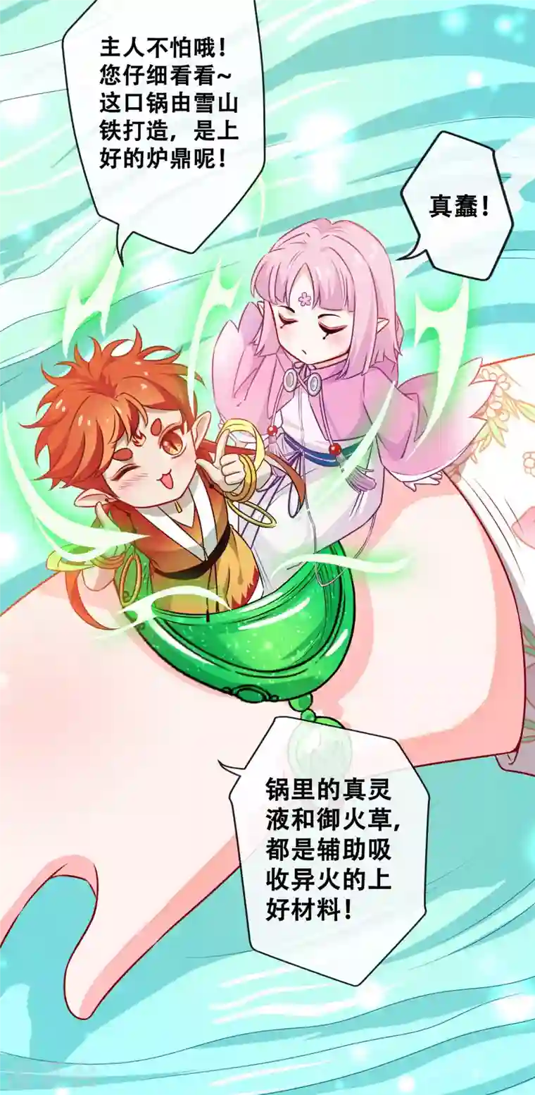 兽黑狂妃第26话 铁锅炖自己