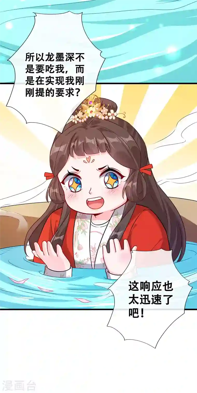 兽黑狂妃第26话 铁锅炖自己