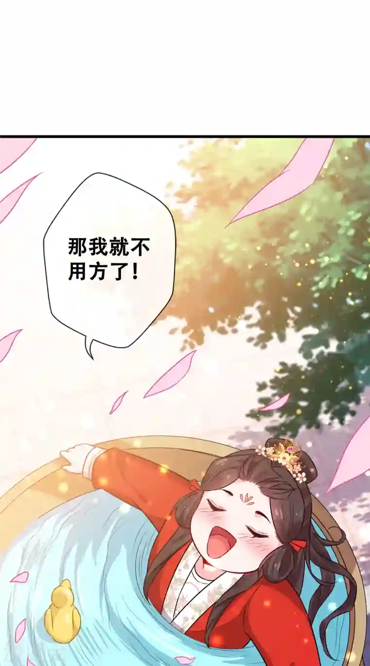 兽黑狂妃第26话 铁锅炖自己