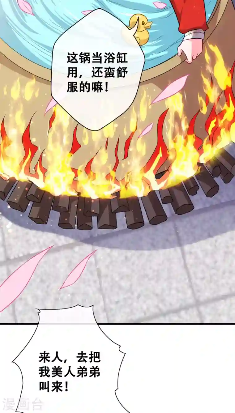 兽黑狂妃第26话 铁锅炖自己