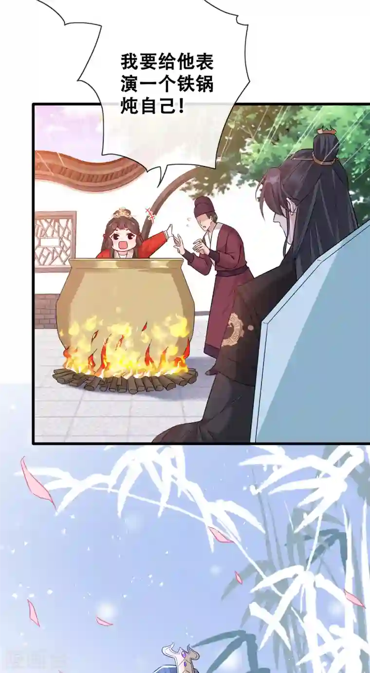 兽黑狂妃第26话 铁锅炖自己