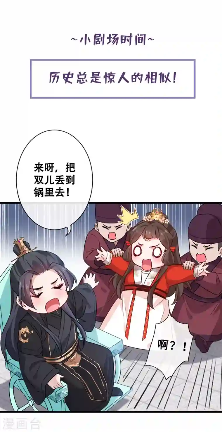 兽黑狂妃第26话 铁锅炖自己