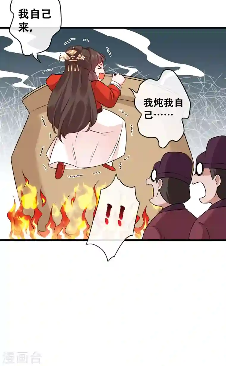 兽黑狂妃第26话 铁锅炖自己