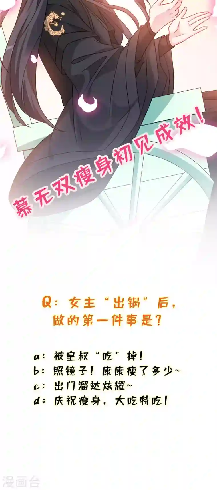 兽黑狂妃第26话 铁锅炖自己