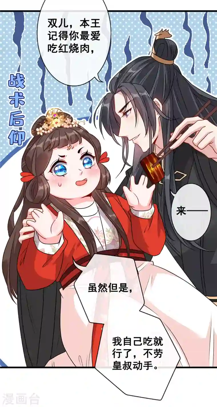 兽黑狂妃第26话 铁锅炖自己