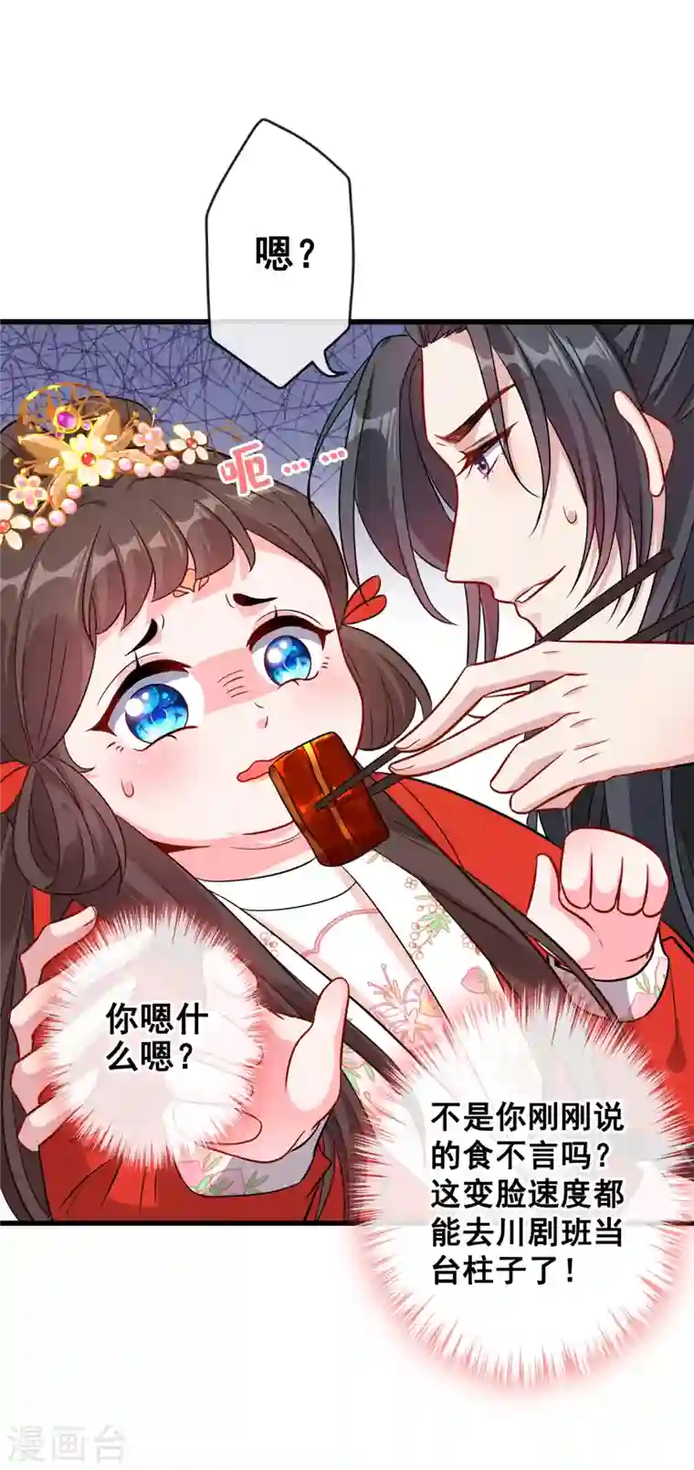 兽黑狂妃第26话 铁锅炖自己