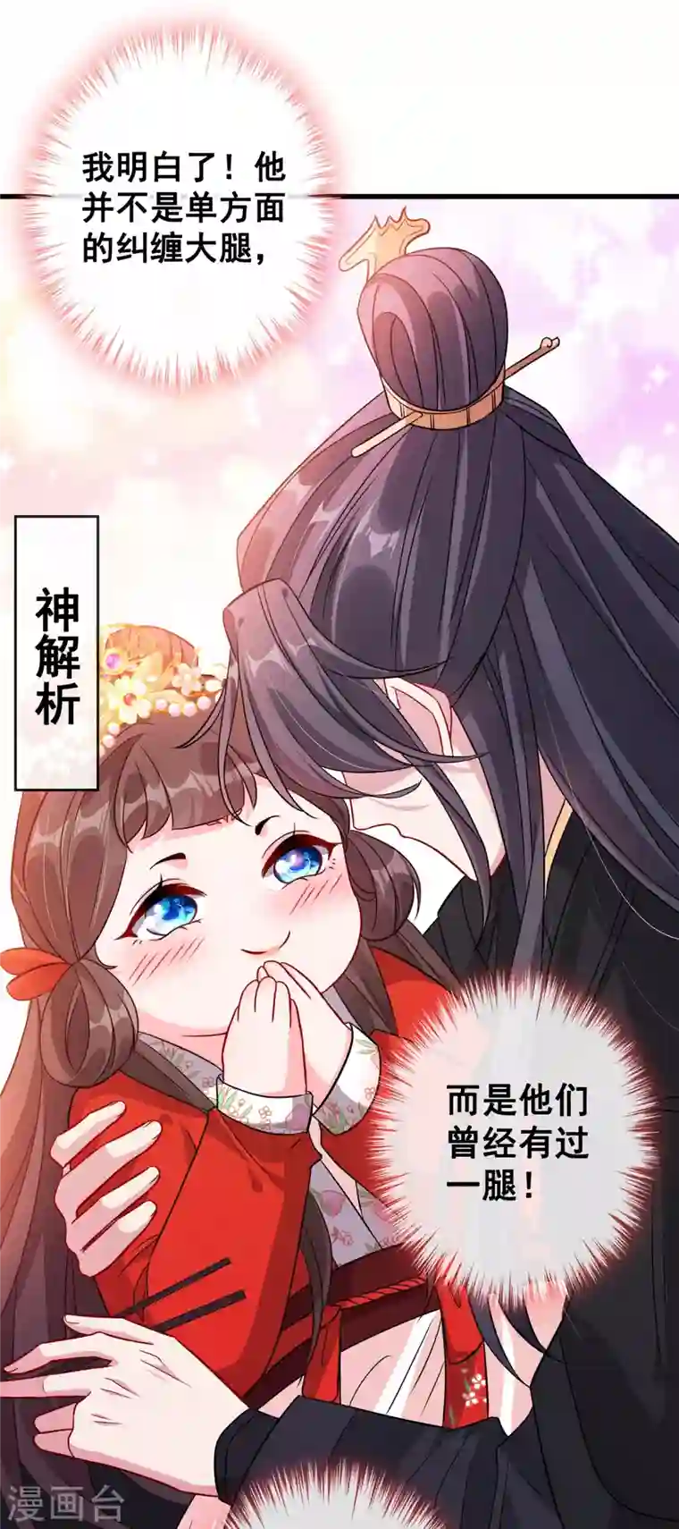 兽黑狂妃第26话 铁锅炖自己