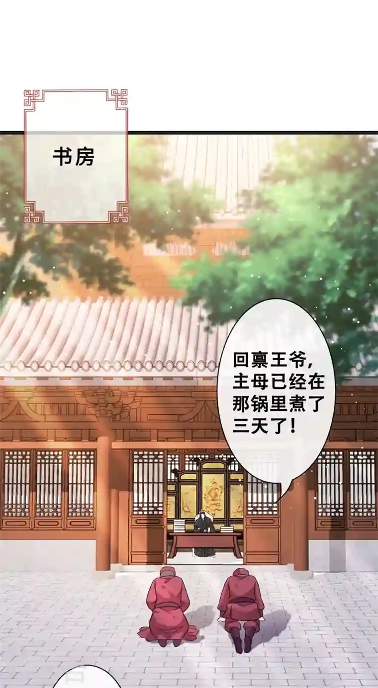 兽黑狂妃第27话 诶~！我瘦了？！