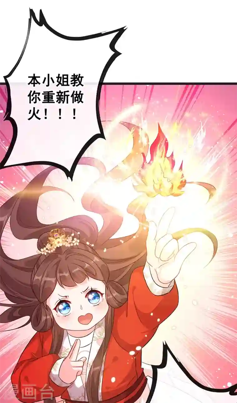 兽黑狂妃第27话 诶~！我瘦了？！