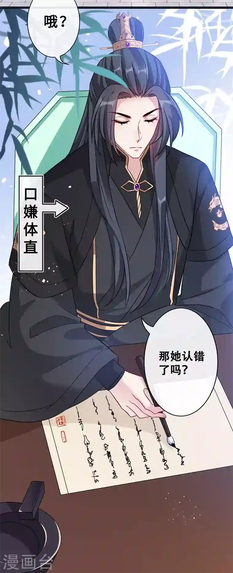 兽黑狂妃第27话 诶~！我瘦了？！