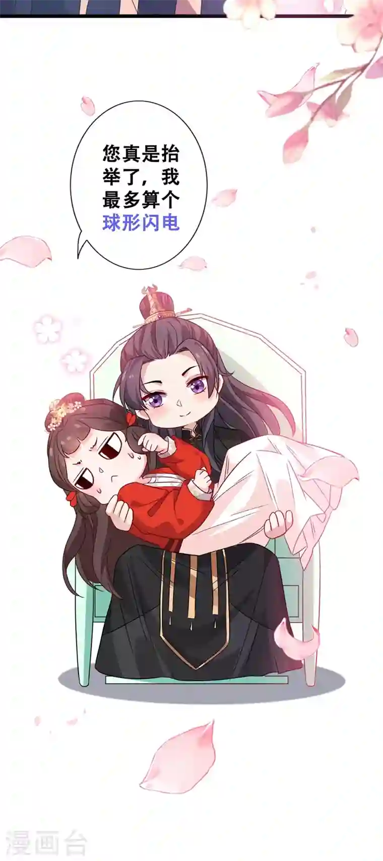 兽黑狂妃第27话 诶~！我瘦了？！