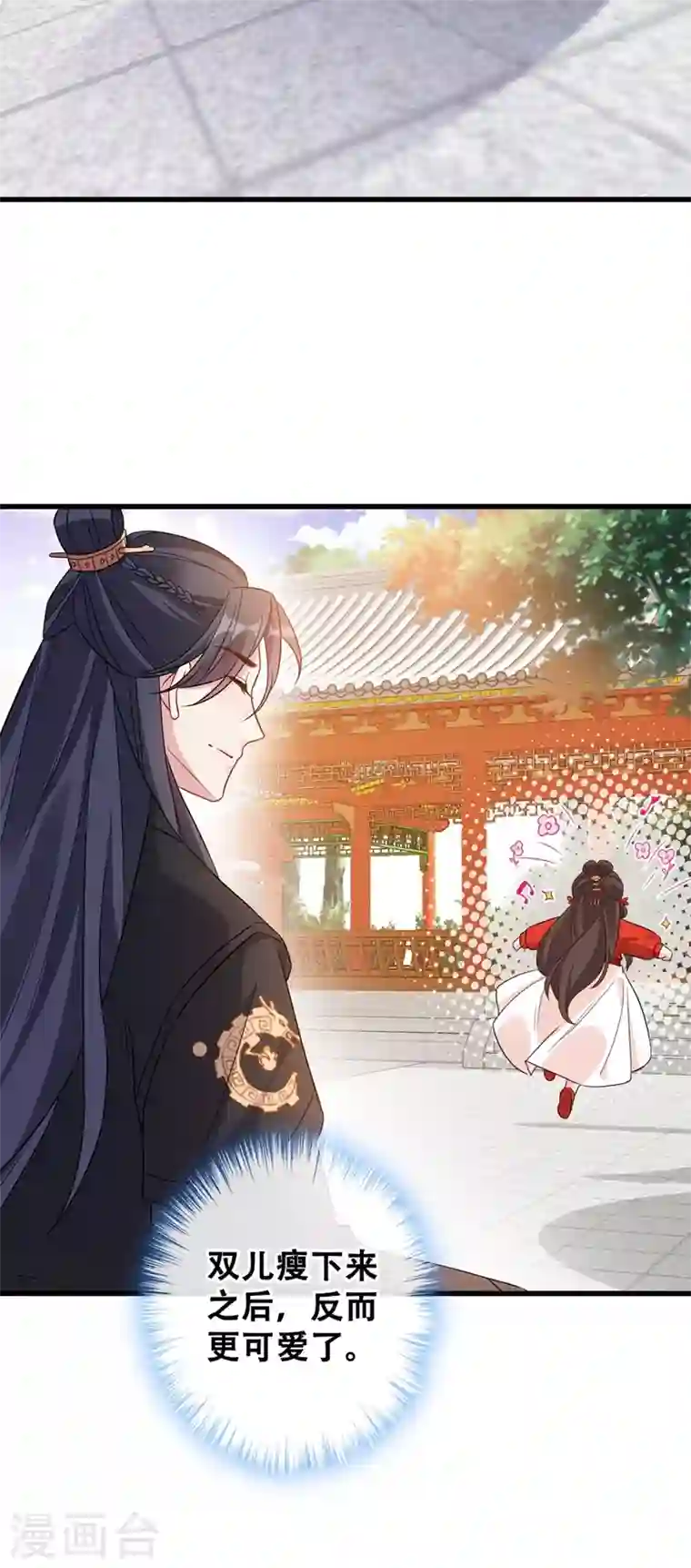 兽黑狂妃第27话 诶~！我瘦了？！