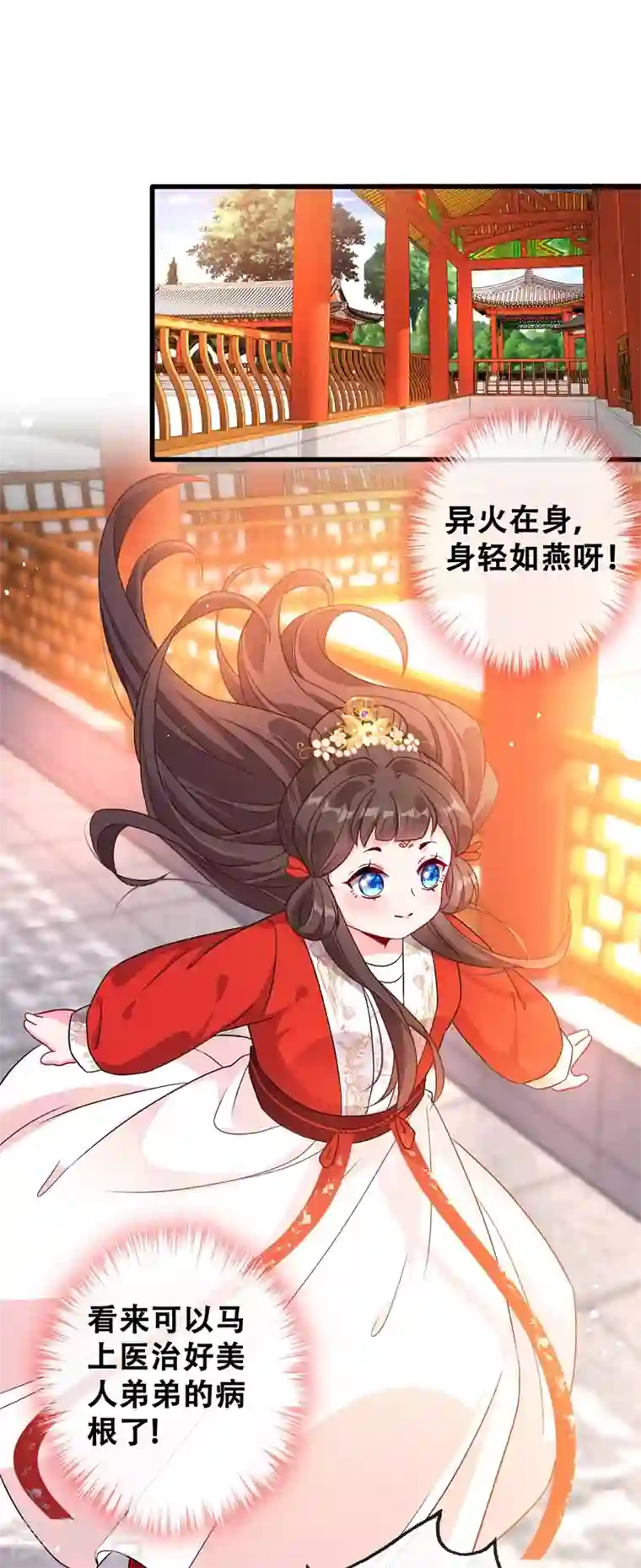 兽黑狂妃第27话 诶~！我瘦了？！