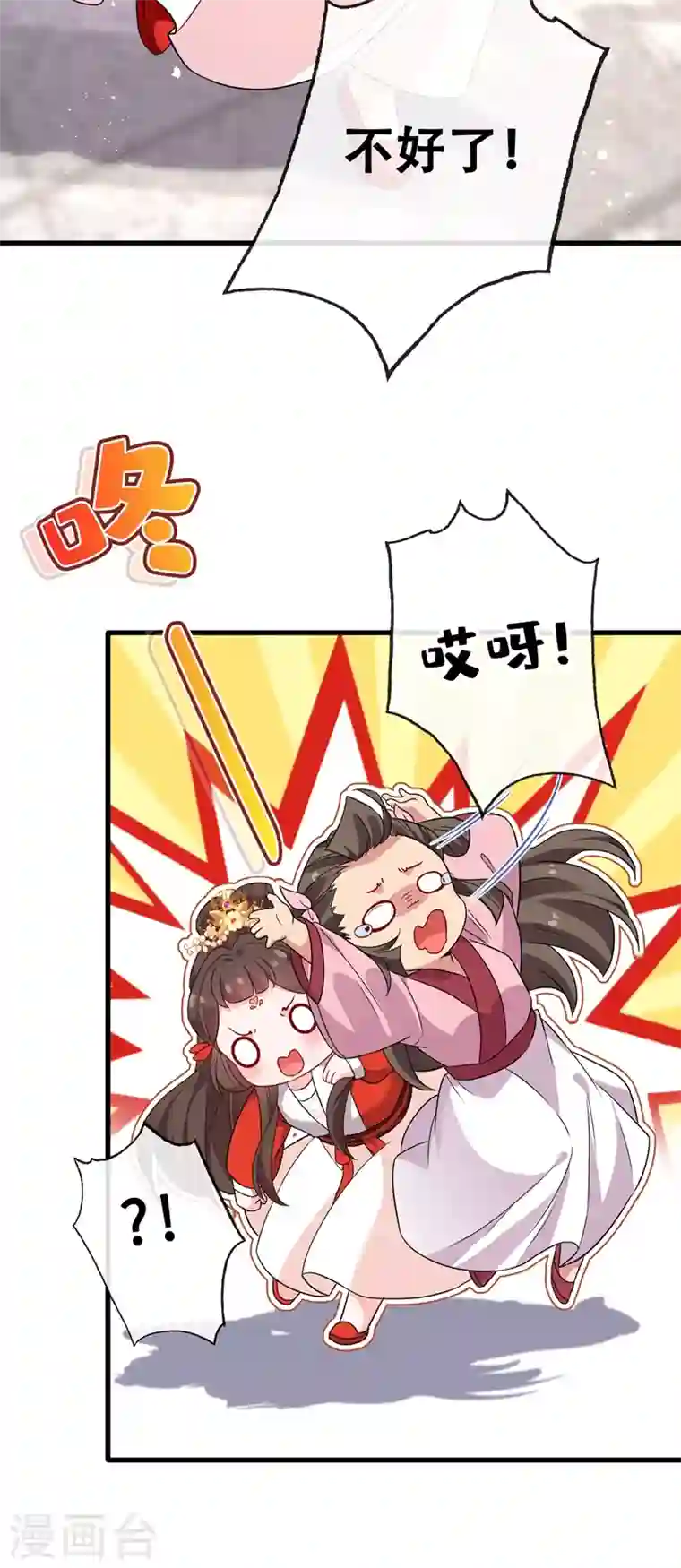 兽黑狂妃第27话 诶~！我瘦了？！