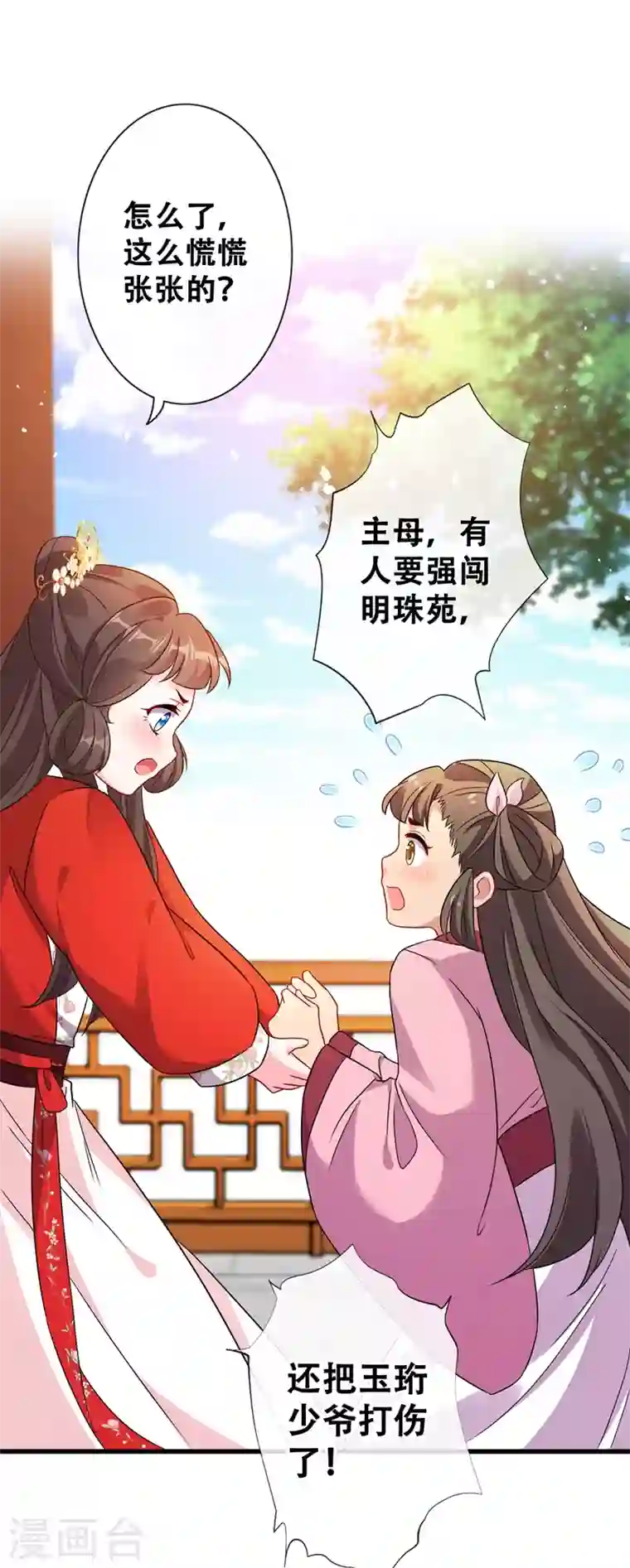 兽黑狂妃第27话 诶~！我瘦了？！