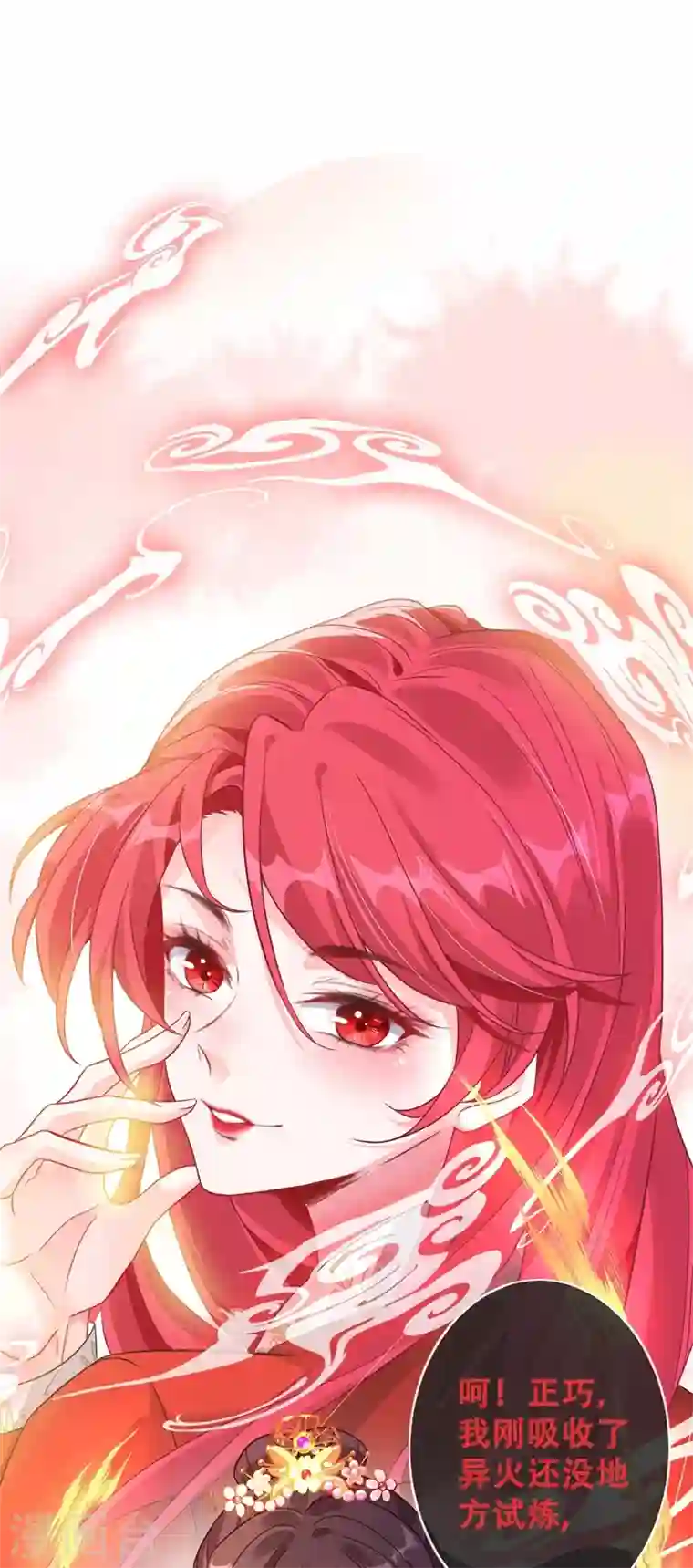 兽黑狂妃第27话 诶~！我瘦了？！