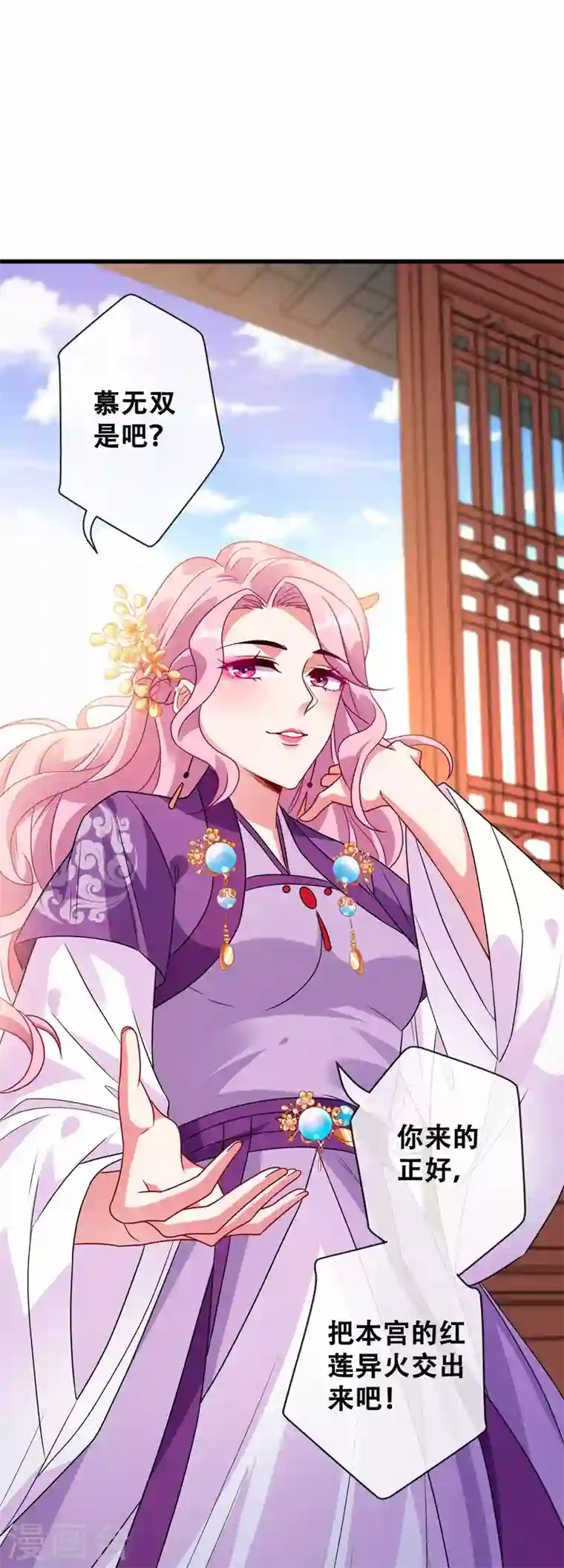 兽黑狂妃第28话 破烂公主