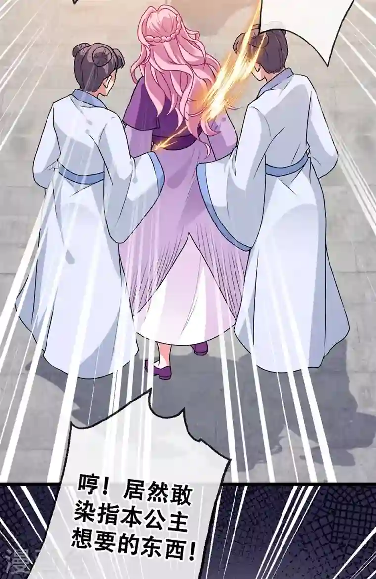 兽黑狂妃第28话 破烂公主