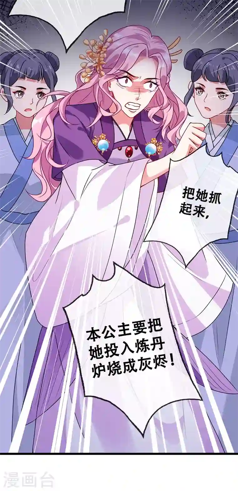 兽黑狂妃第28话 破烂公主