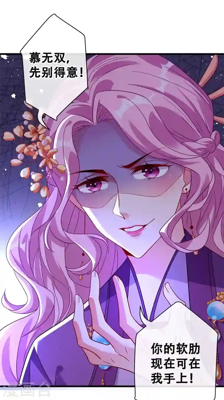 兽黑狂妃第28话 破烂公主