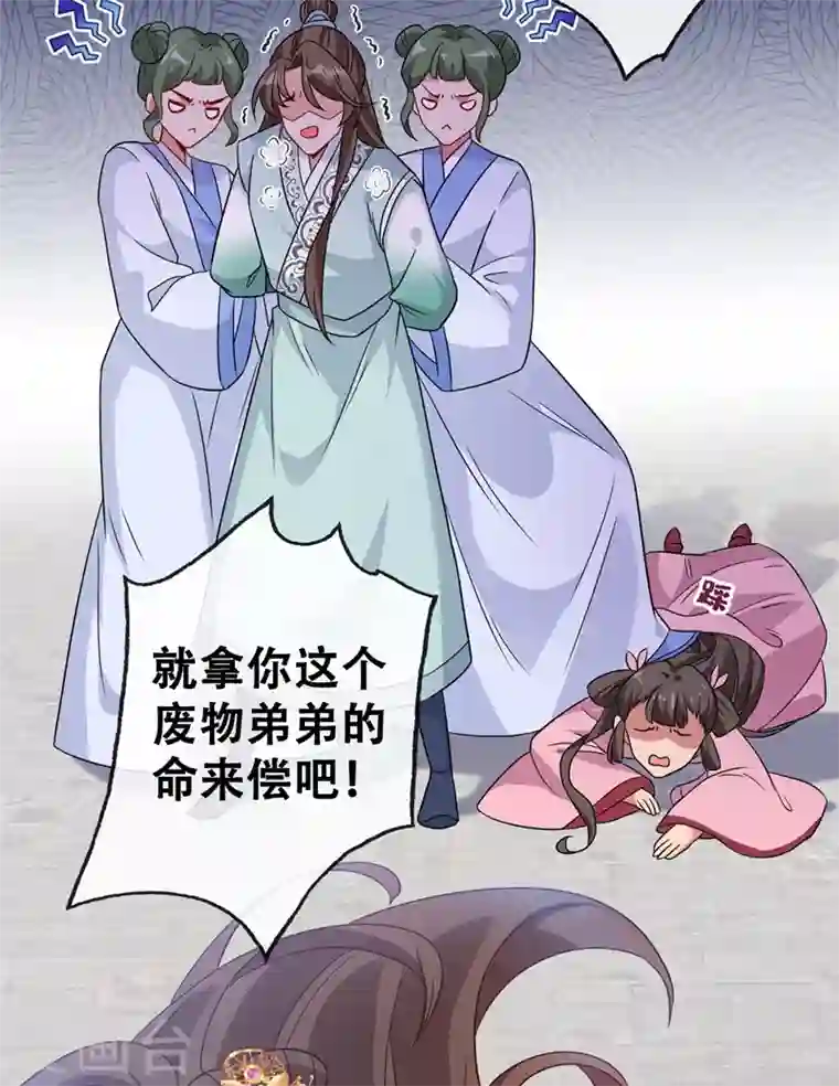 兽黑狂妃第28话 破烂公主