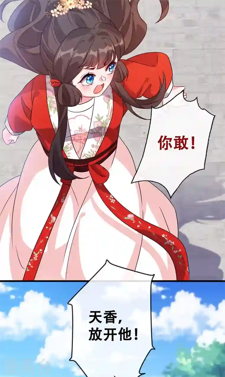 兽黑狂妃第28话 破烂公主