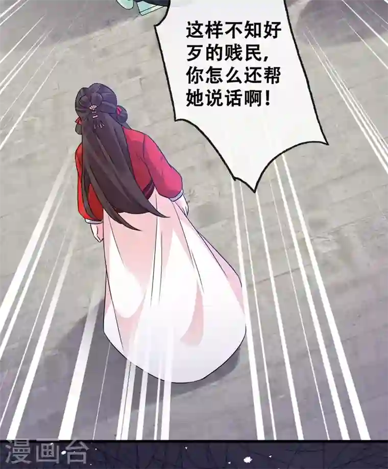 兽黑狂妃第28话 破烂公主