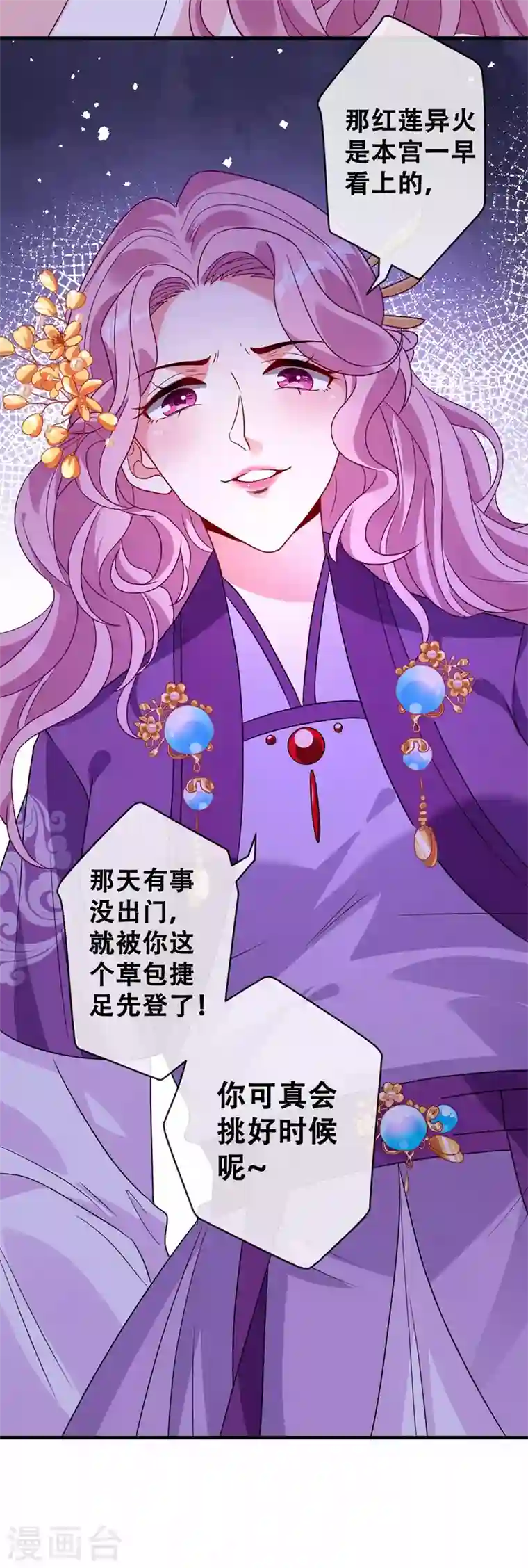 兽黑狂妃第28话 破烂公主