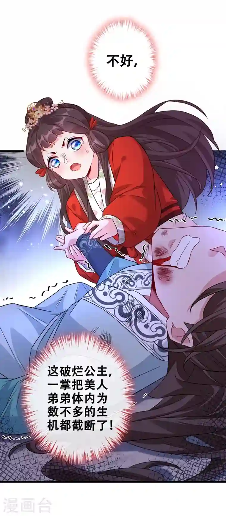 兽黑狂妃第28话 破烂公主