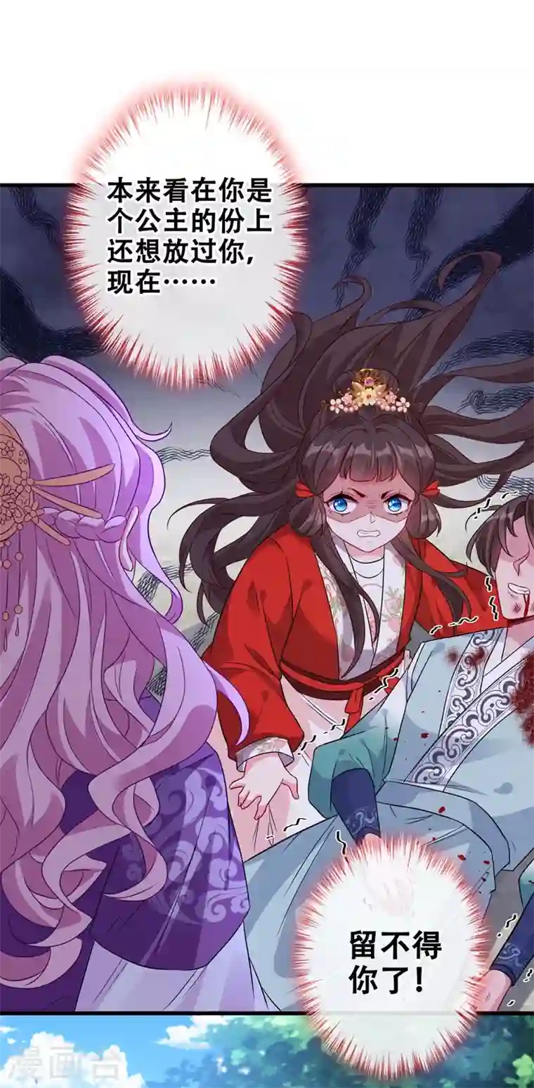 兽黑狂妃第28话 破烂公主