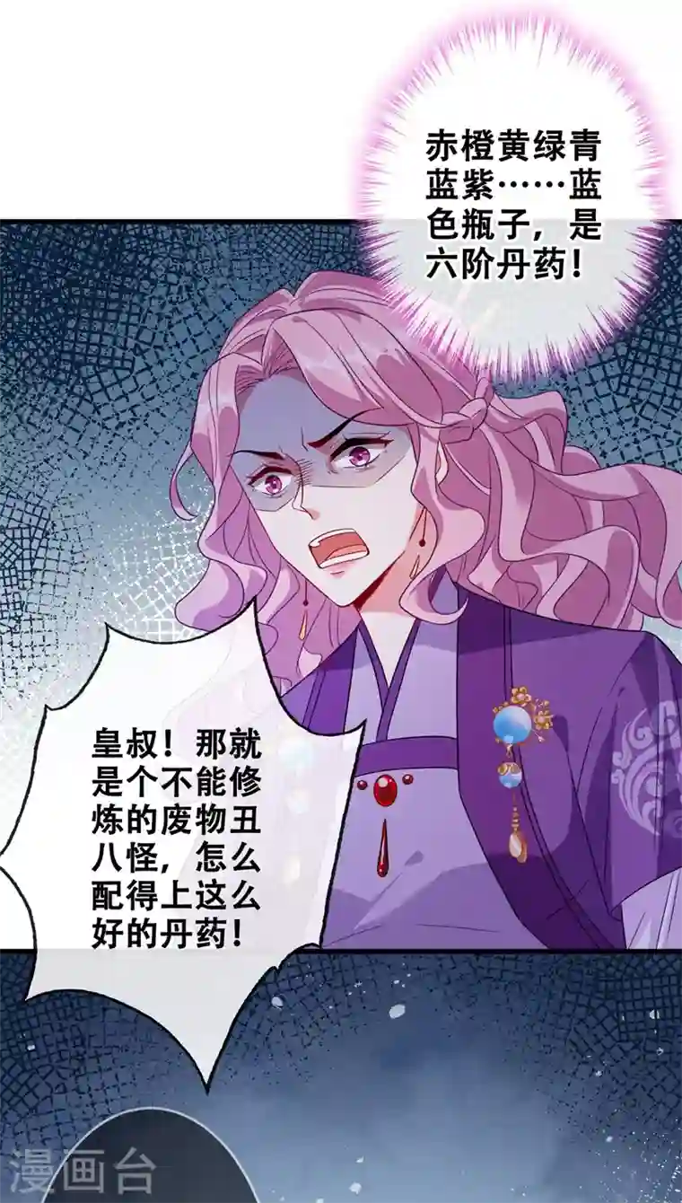 兽黑狂妃第28话 破烂公主