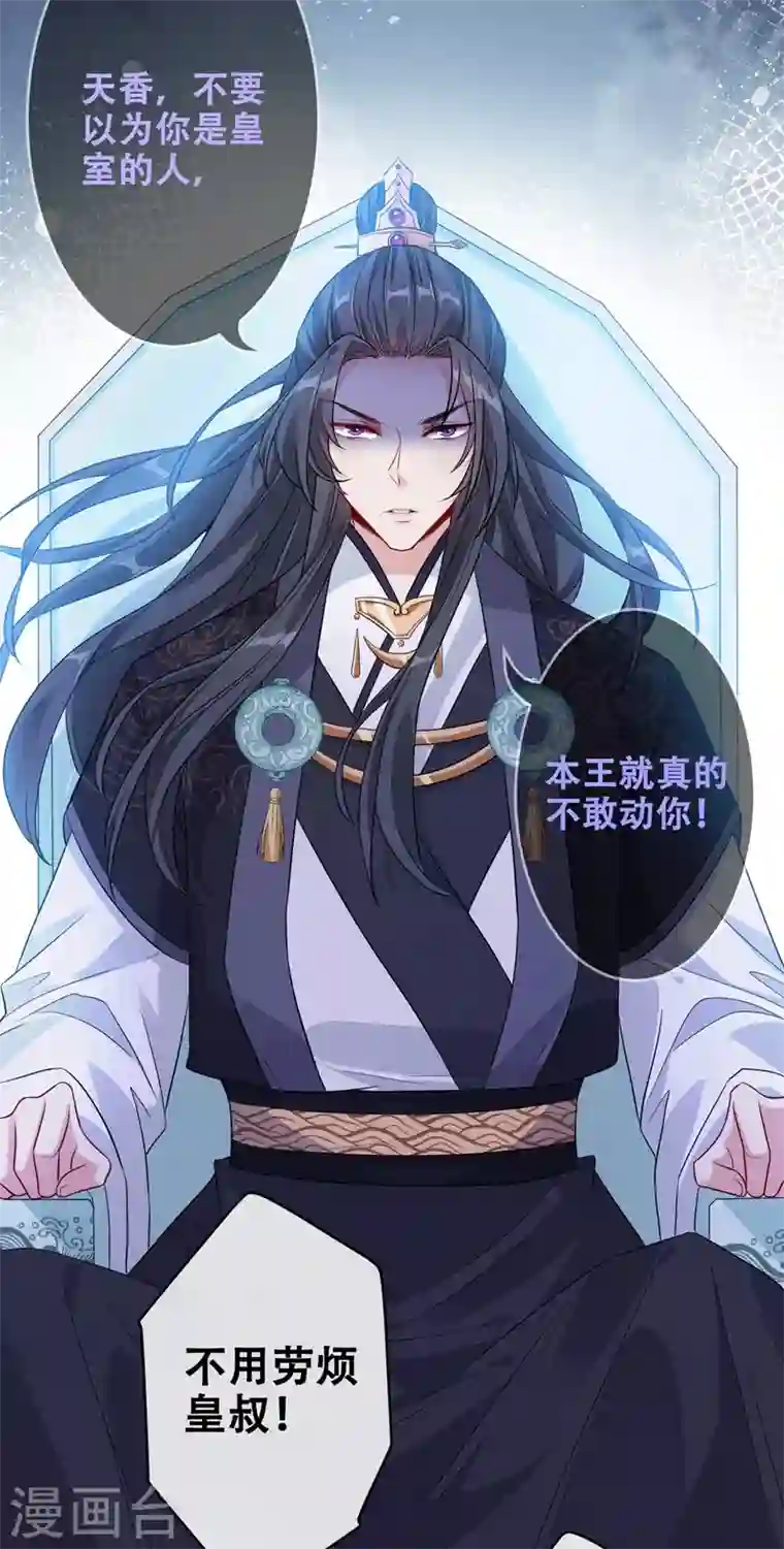 兽黑狂妃第28话 破烂公主