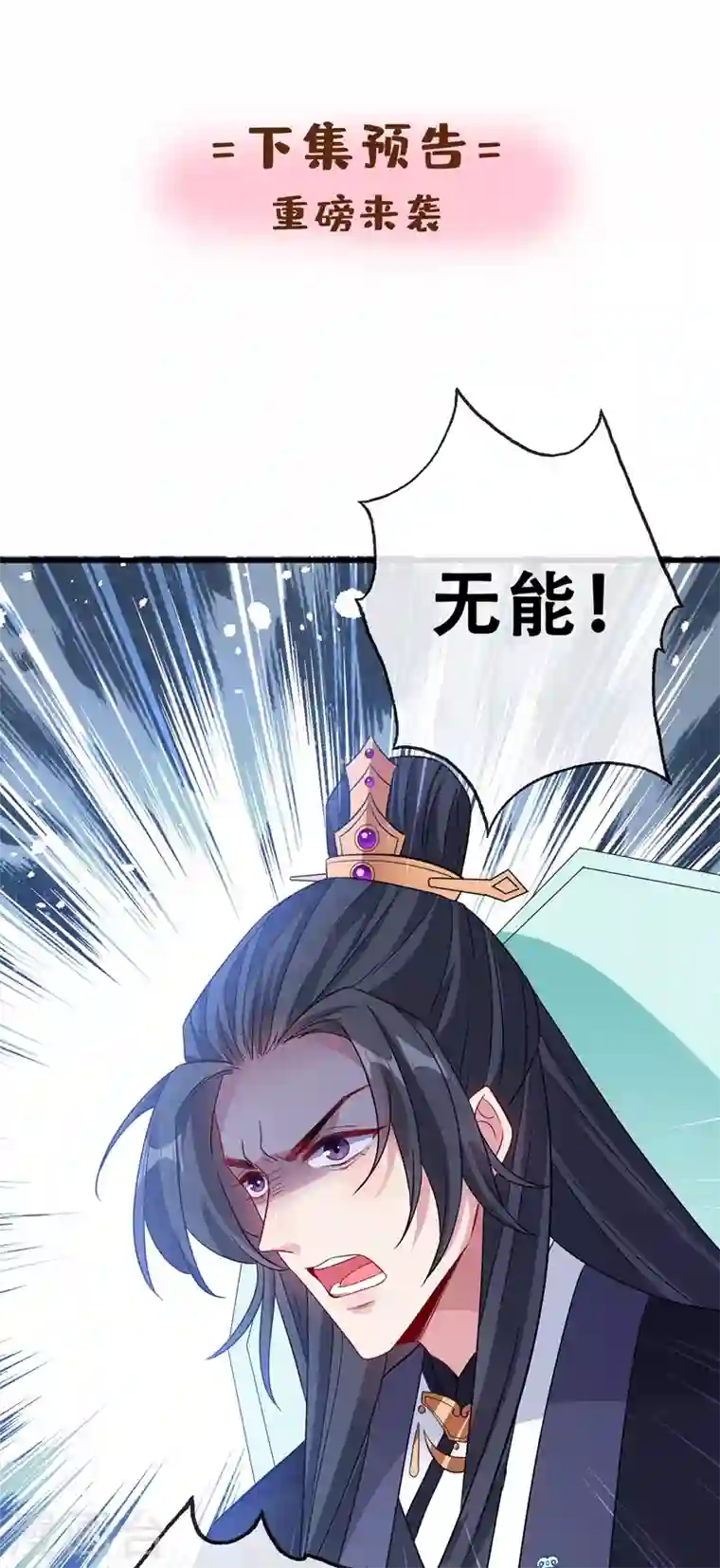 兽黑狂妃第28话 破烂公主