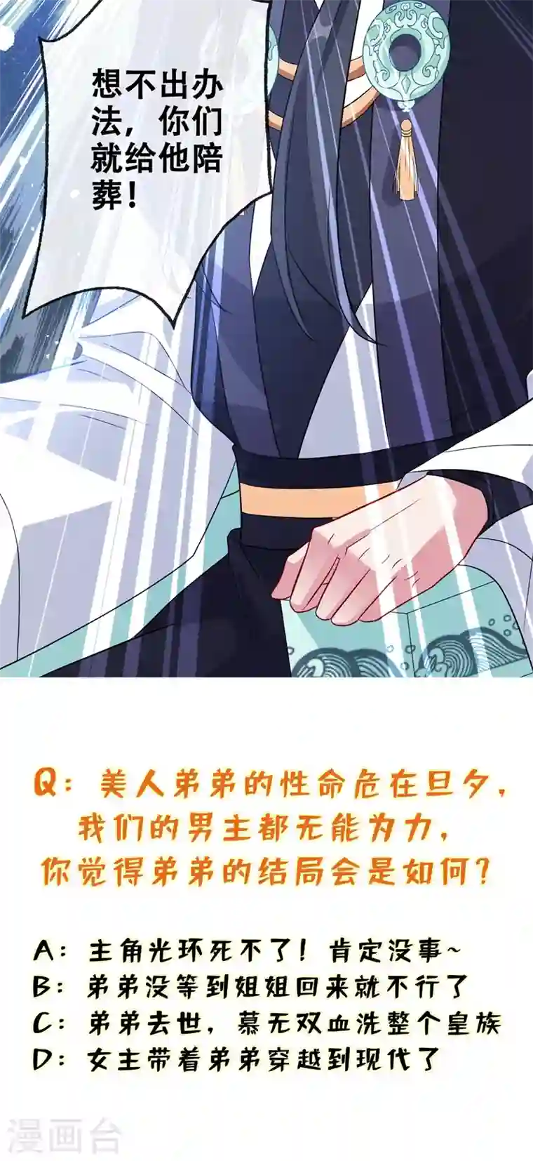 兽黑狂妃第28话 破烂公主