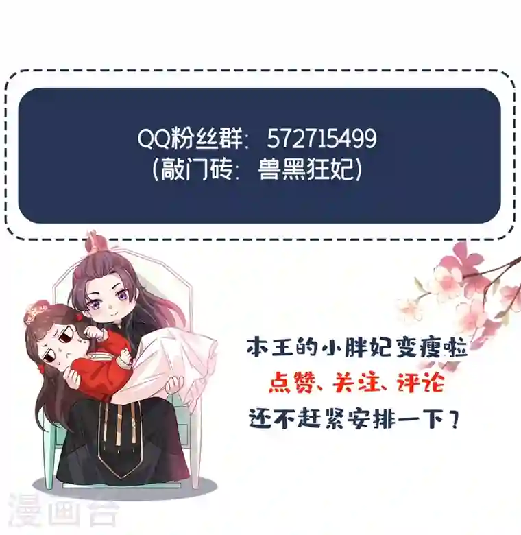 兽黑狂妃第28话 破烂公主