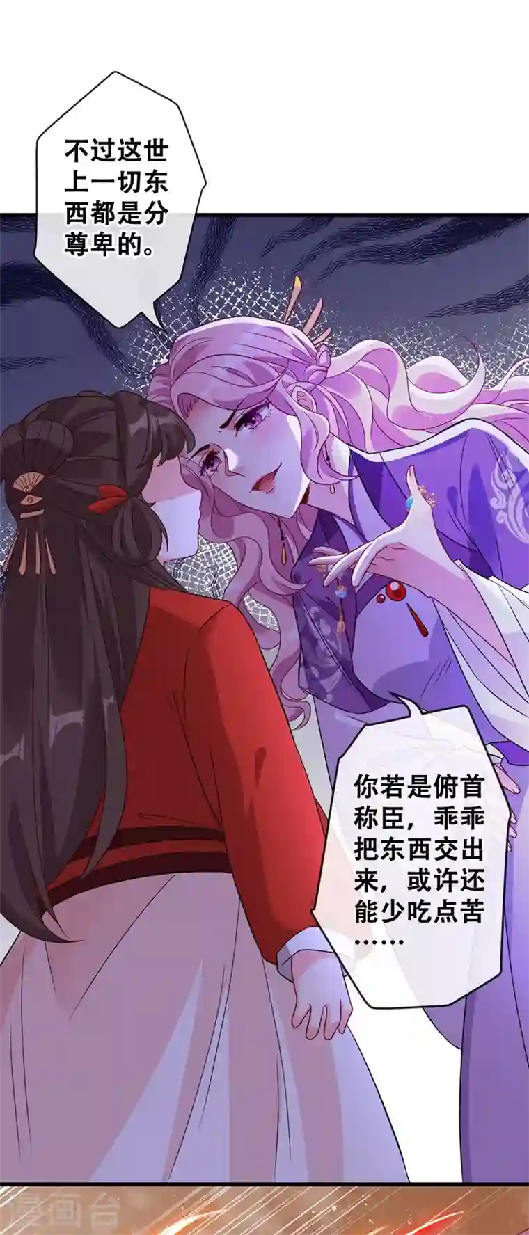兽黑狂妃第28话 破烂公主