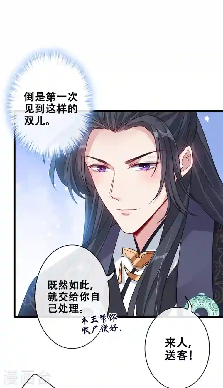 兽黑狂妃第29话 救人！碧青丹