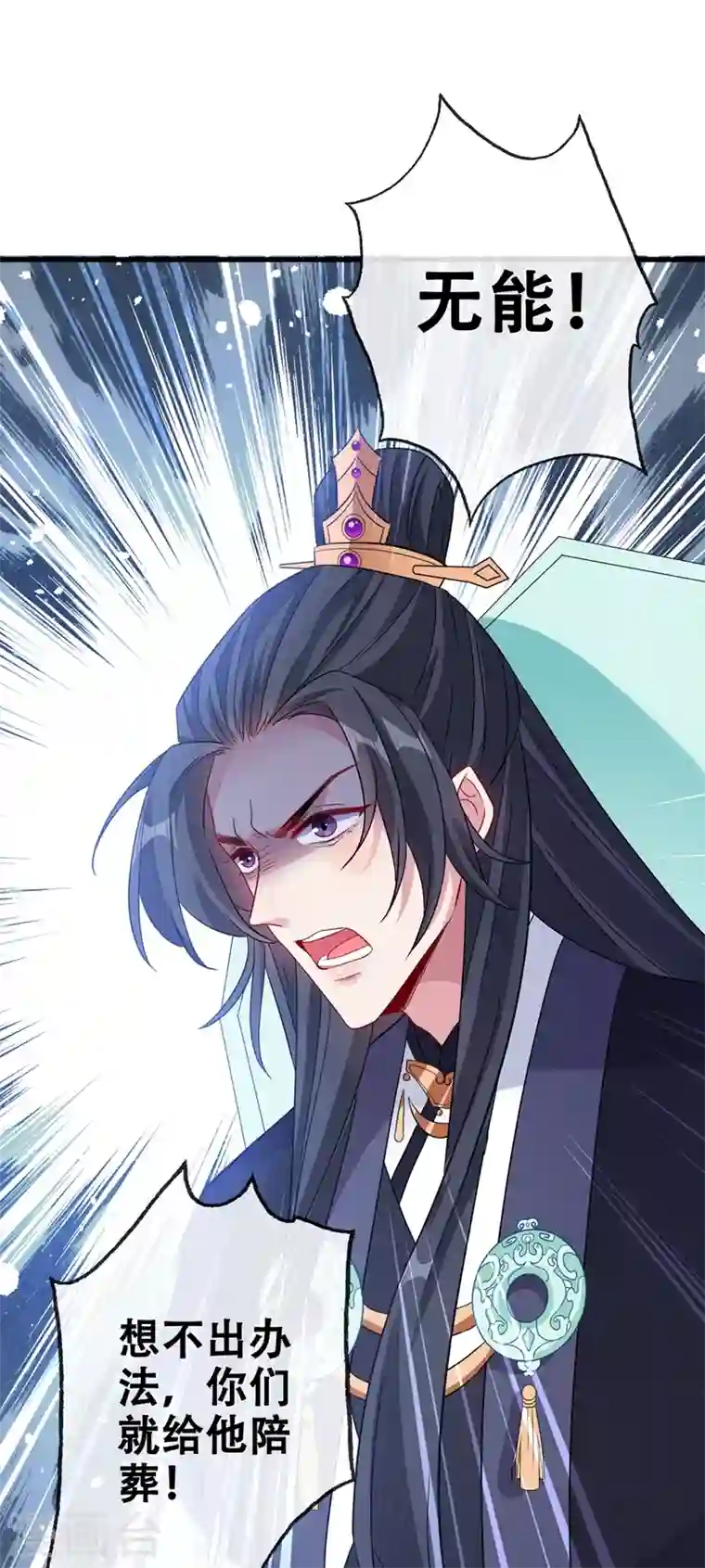 兽黑狂妃第29话 救人！碧青丹