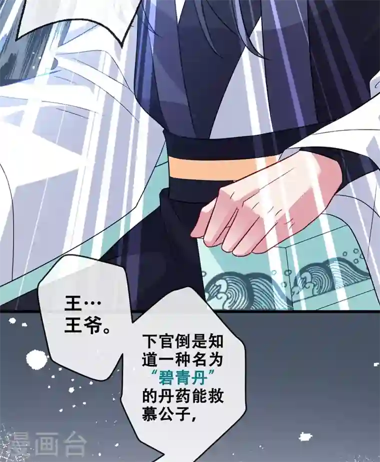 兽黑狂妃第29话 救人！碧青丹