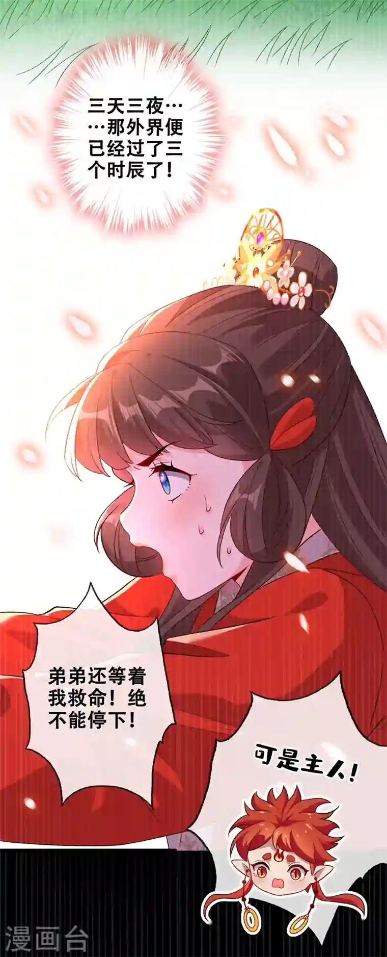 兽黑狂妃第29话 救人！碧青丹