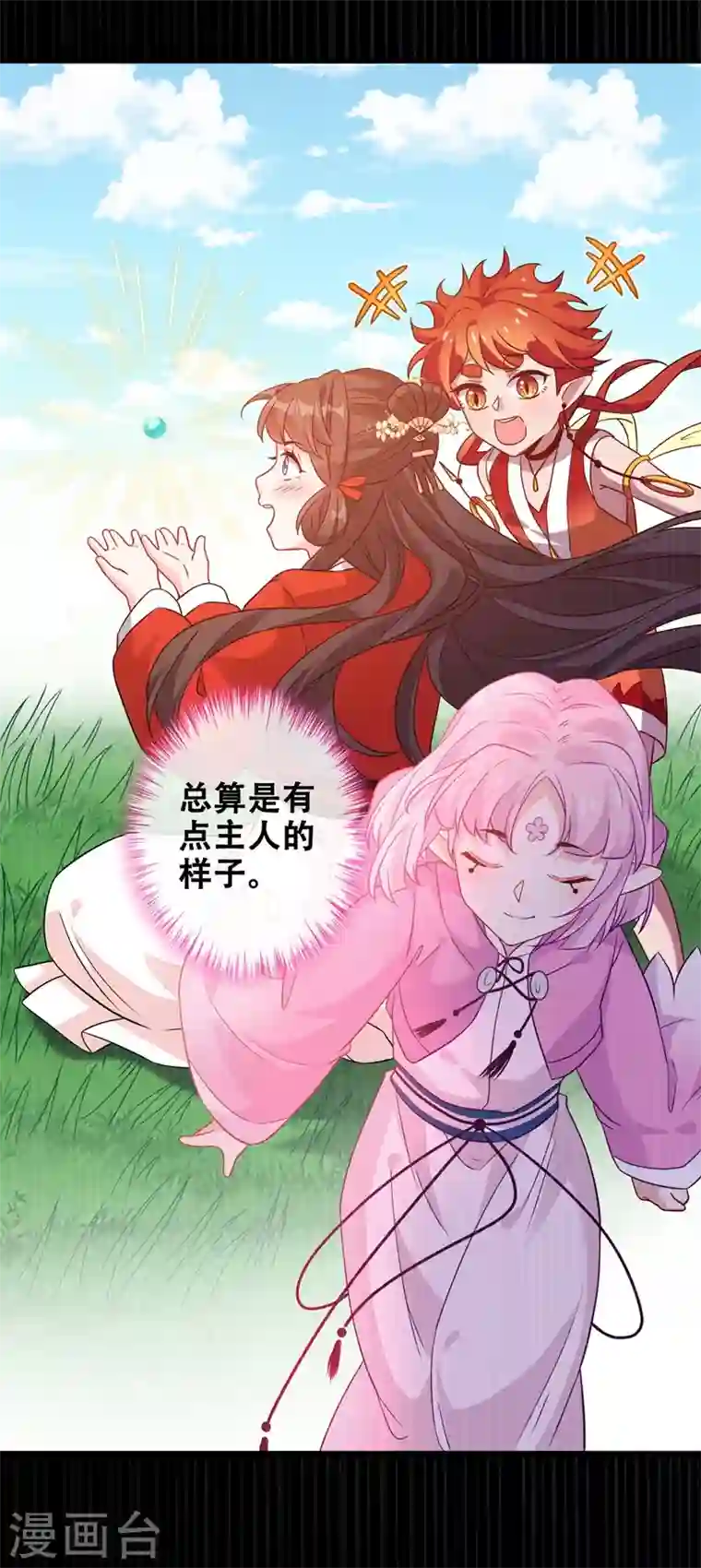 兽黑狂妃第29话 救人！碧青丹