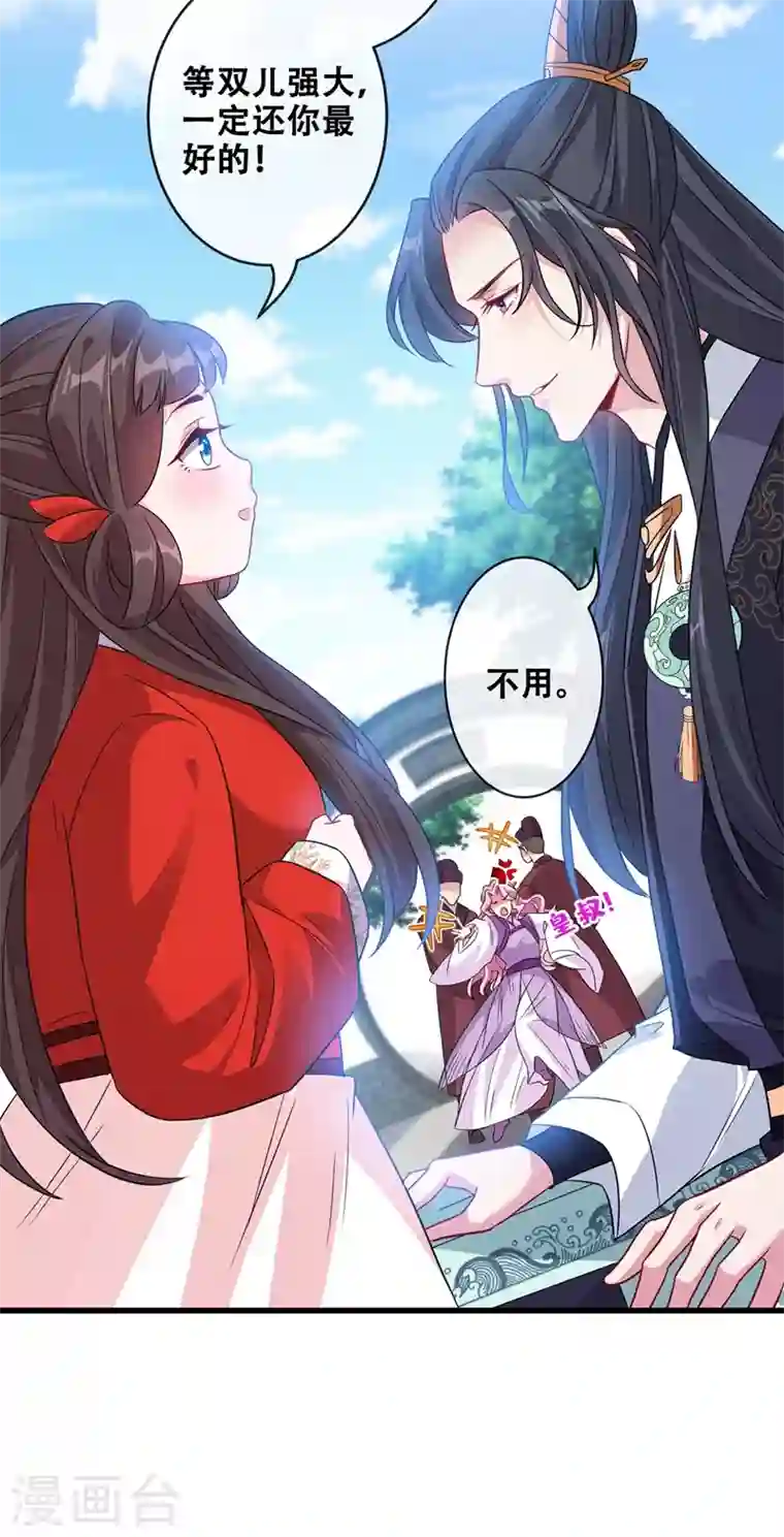 兽黑狂妃第29话 救人！碧青丹