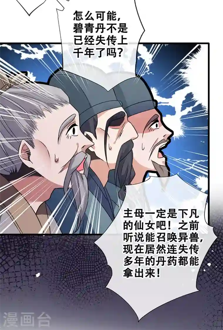 兽黑狂妃第29话 救人！碧青丹