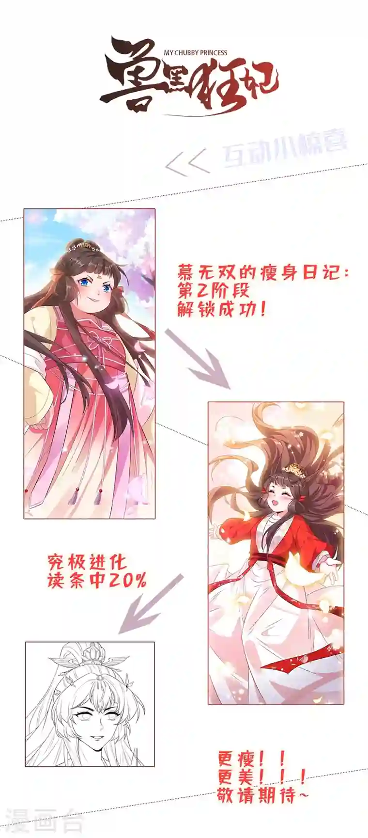 兽黑狂妃第29话 救人！碧青丹