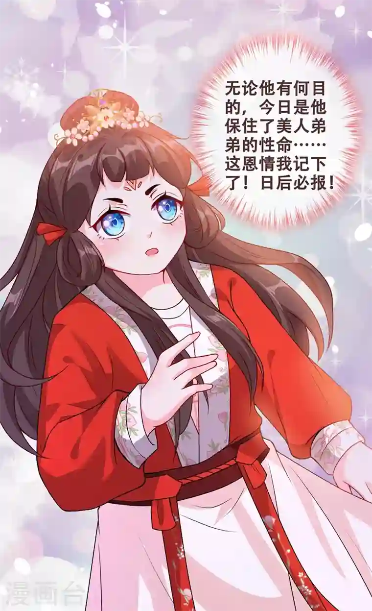 兽黑狂妃第29话 救人！碧青丹