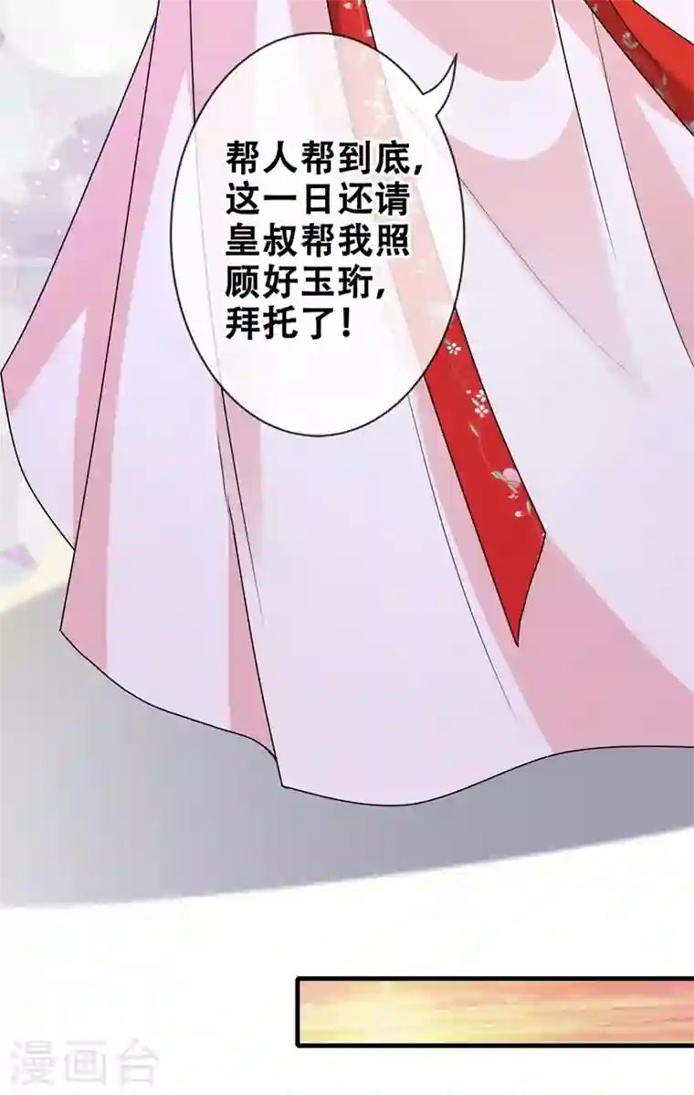 兽黑狂妃第29话 救人！碧青丹