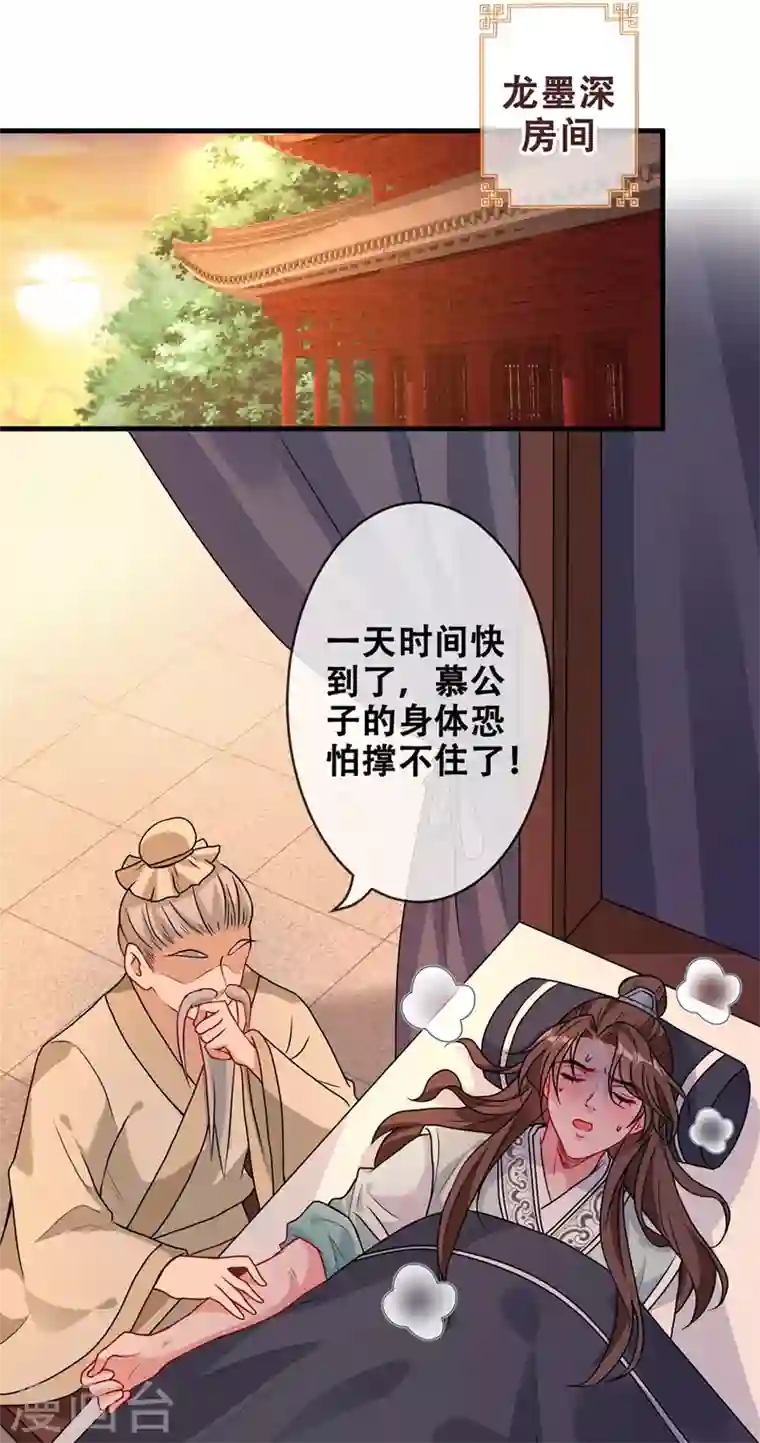 兽黑狂妃第29话 救人！碧青丹