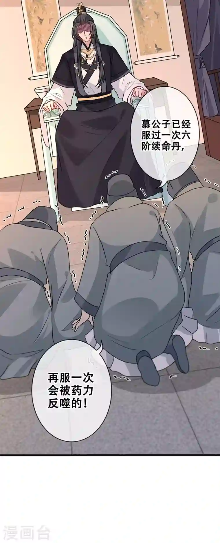 兽黑狂妃第29话 救人！碧青丹