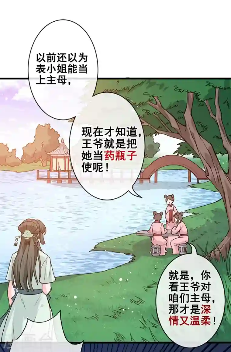 兽黑狂妃第30话 半个坦诚相见