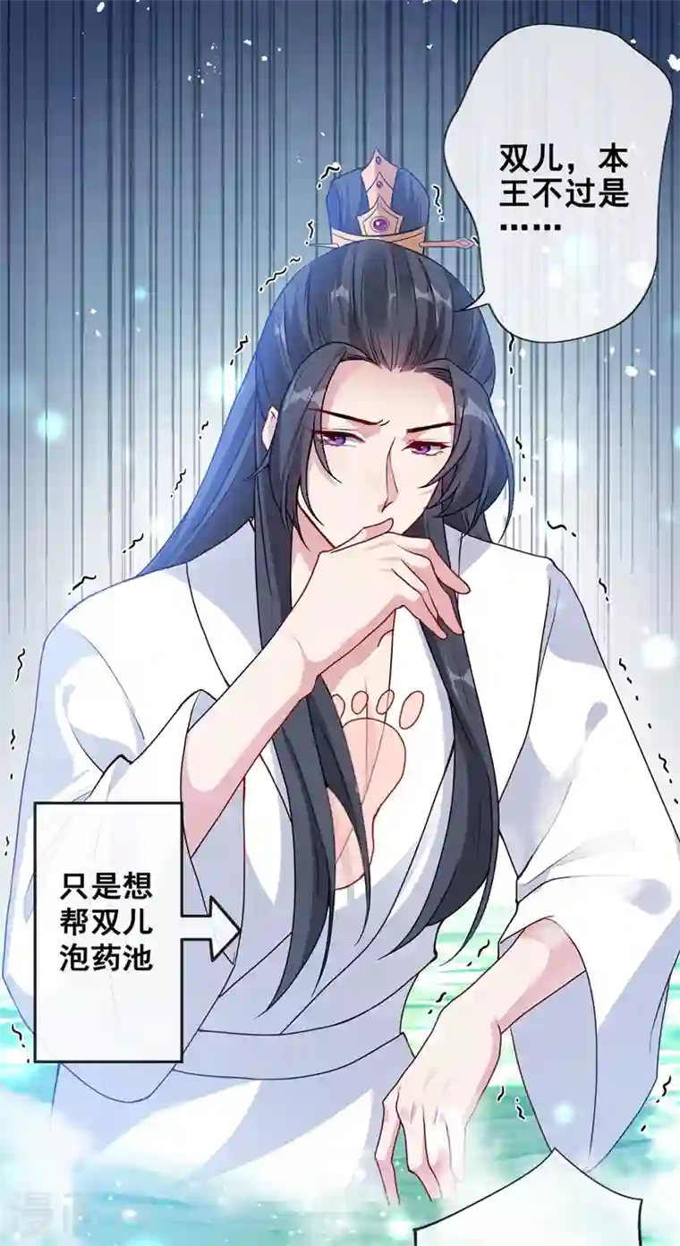 兽黑狂妃第30话 半个坦诚相见